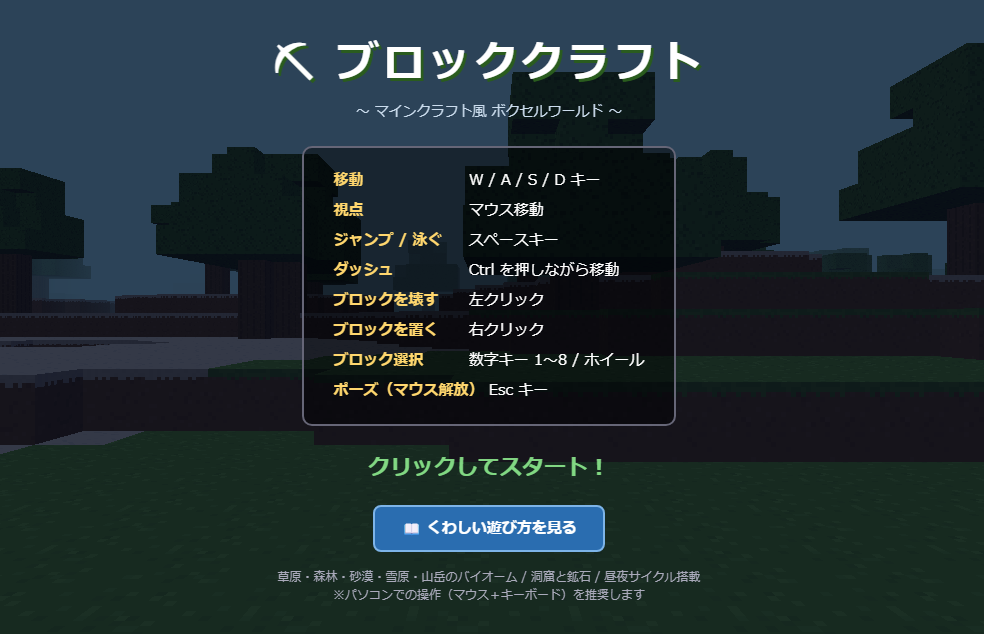 AIと作ったゲーム「ブロッククラフト」の画面