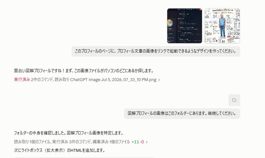 AIと日本語でやり取りしている実際の画面