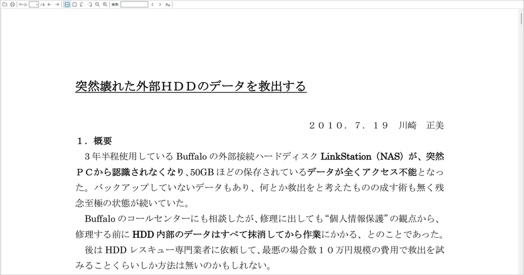 「幅に合わせる」表示で、ページの横幅が画面いっぱいに広がります