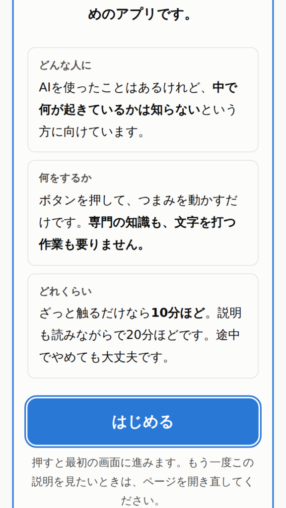 スマートフォン幅で導入画面の上部が切れ、目的の文が読めない状態