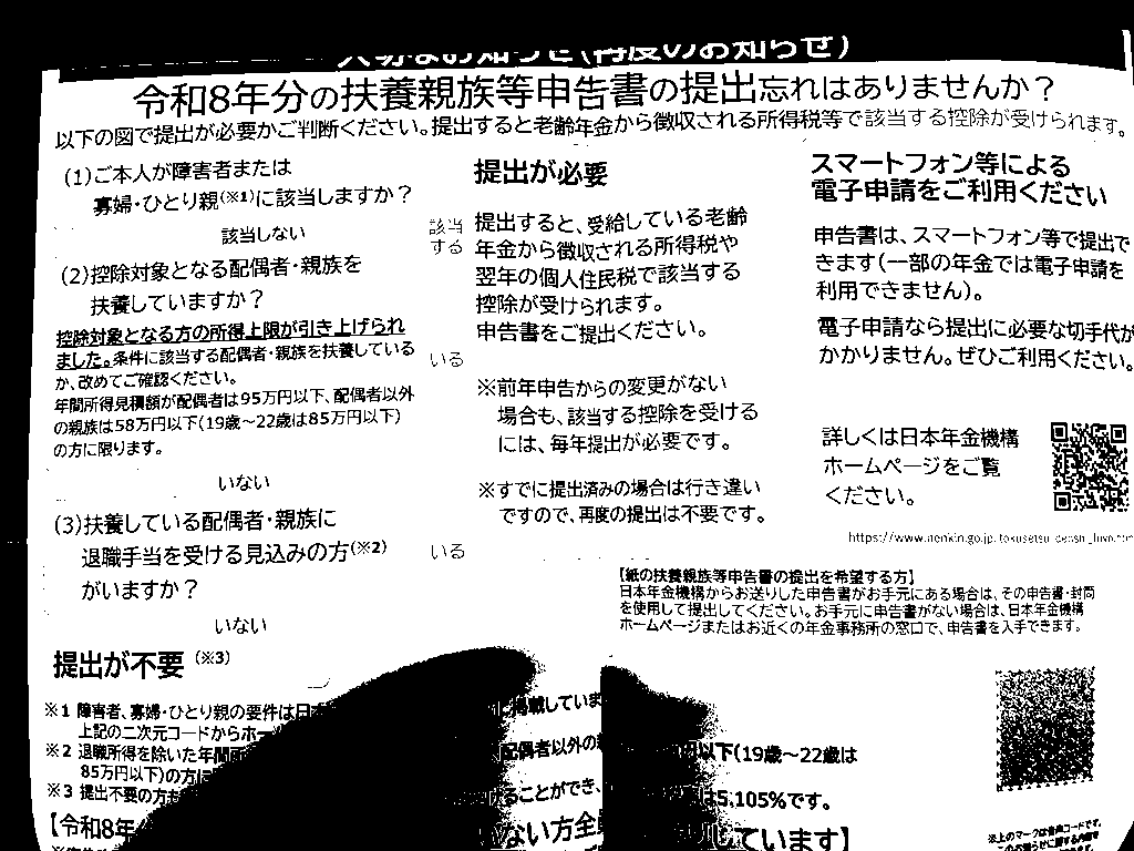 白黒2値にした書類。影のかかった側が黒くつぶれている