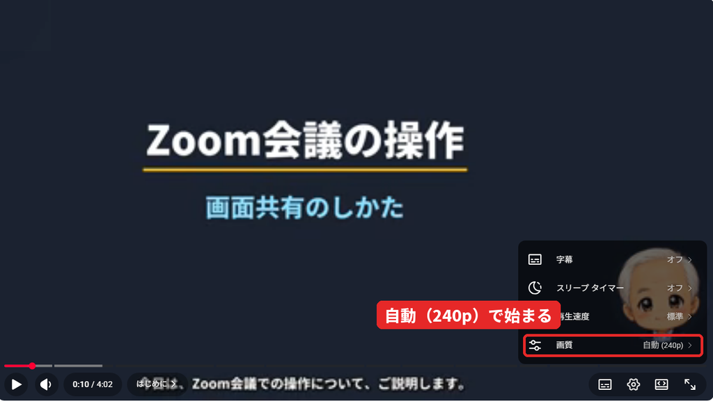 YouTube の動画再生画面。歯車の設定メニューが開き、「画質」の行が「自動 (240p)」と表示されている