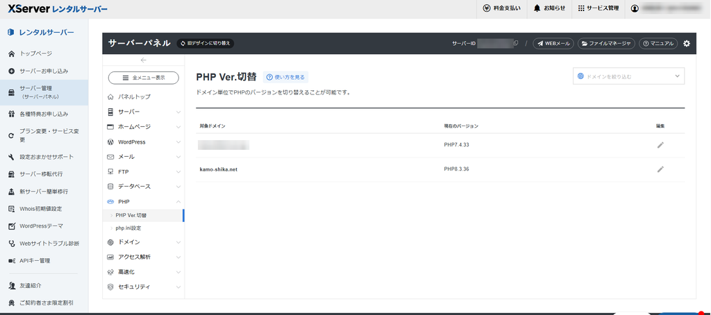 エックスサーバーのサーバーパネル「PHP Ver.切替」画面。初期ドメインが PHP7.4.33、kamo-shika.net が PHP8.3.36 と表示されている