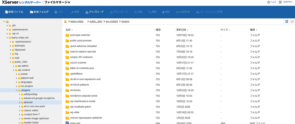 エックスサーバーのファイルマネージャで plugins フォルダを一覧表示した画面。updraftplus を含むすべてのプラグインフォルダの権限が 755 になっている